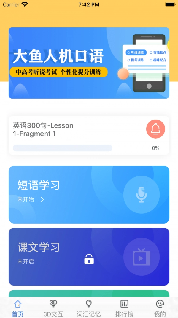 三亚市外语智能学习免费原版图1