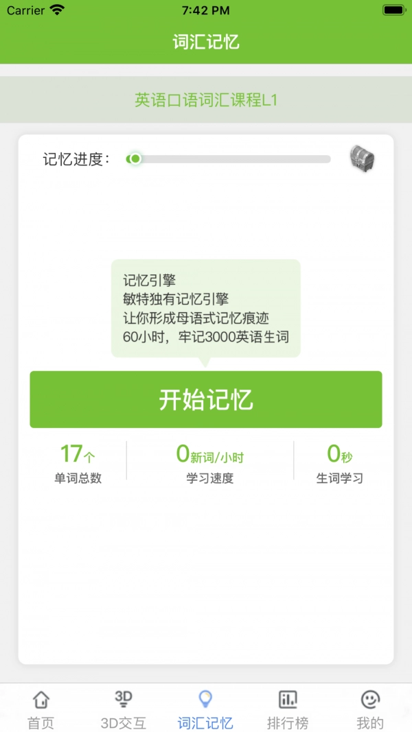 三亚市外语智能学习免费原版图2