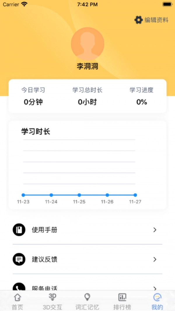 三亚市外语智能学习免费原版图3