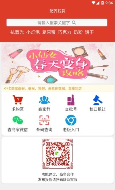 配齐找货手机正版图2