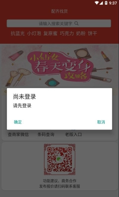 配齐找货手机正版图3