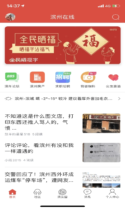 滨州在线官方版图1