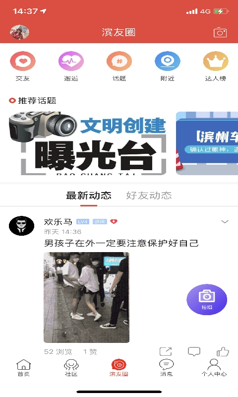 滨州在线官方版图2