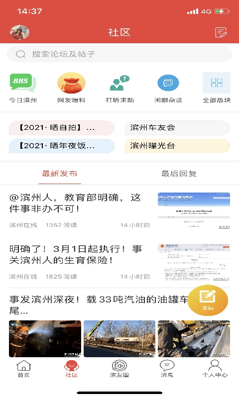 滨州在线官方版图3