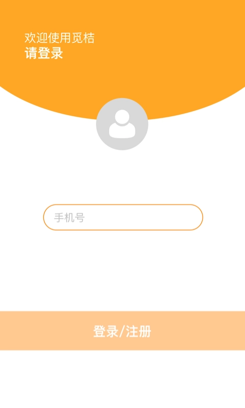 觅桔安卓直装版图1