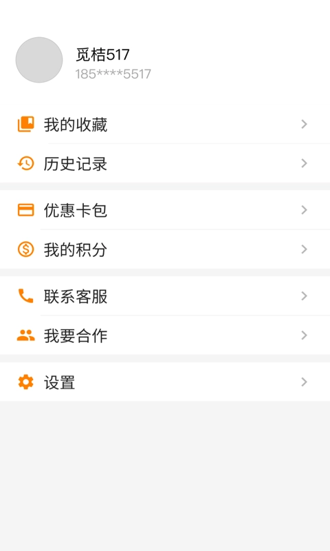 觅桔安卓直装版图4