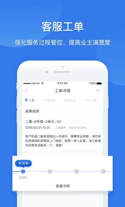 住保安防手机版图1