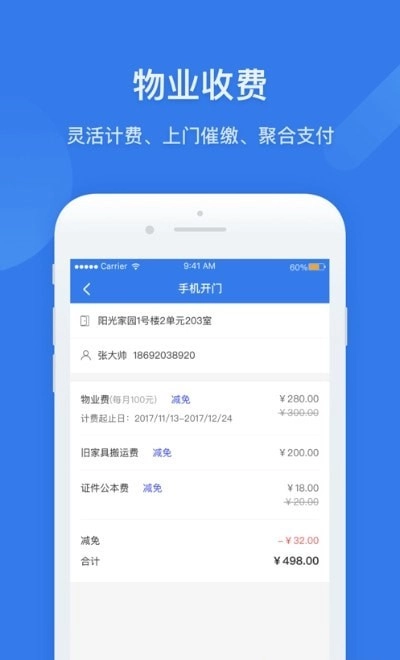 住保安防手机版图2