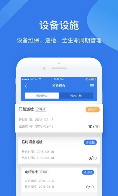 住保安防手机版图3