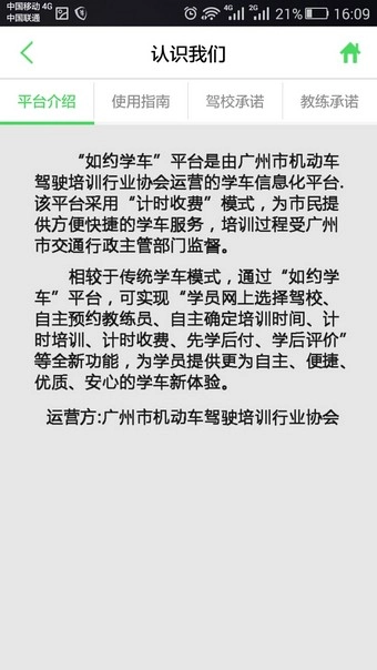 如约学车