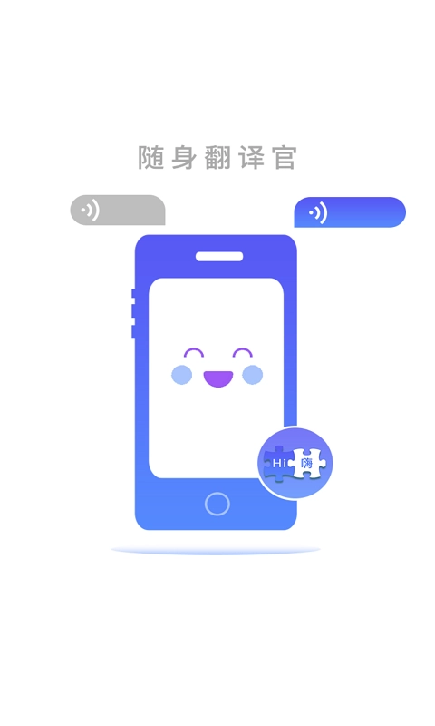 随身翻译官最新版图1