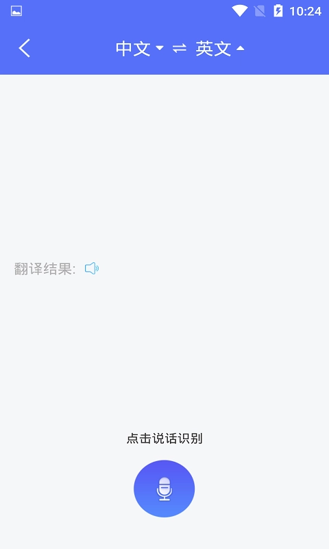 随身翻译官最新版图3