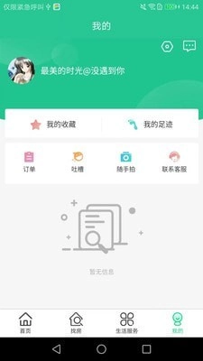 携手找房安卓官方版图1
