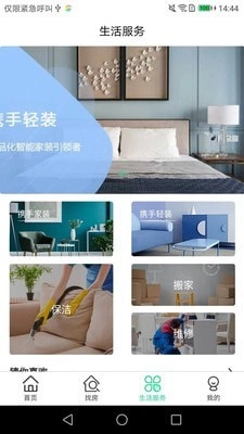 携手找房安卓官方版图2