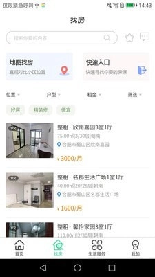 携手找房安卓官方版图3