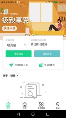 携手找房安卓官方版图4