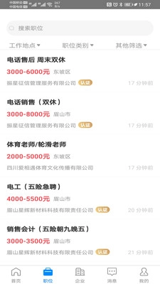 眉山人才网