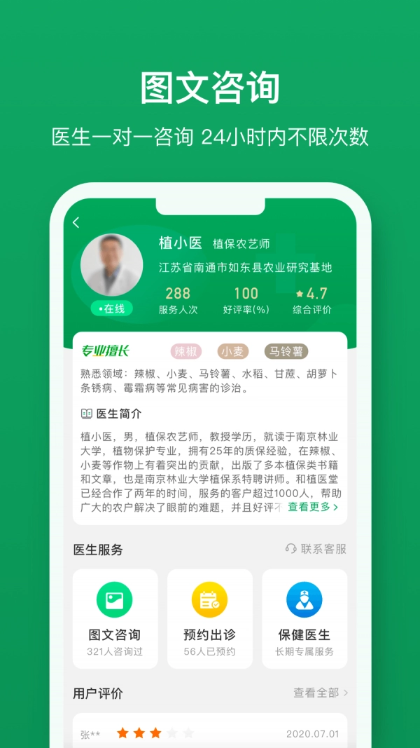 植医堂官方正版图3