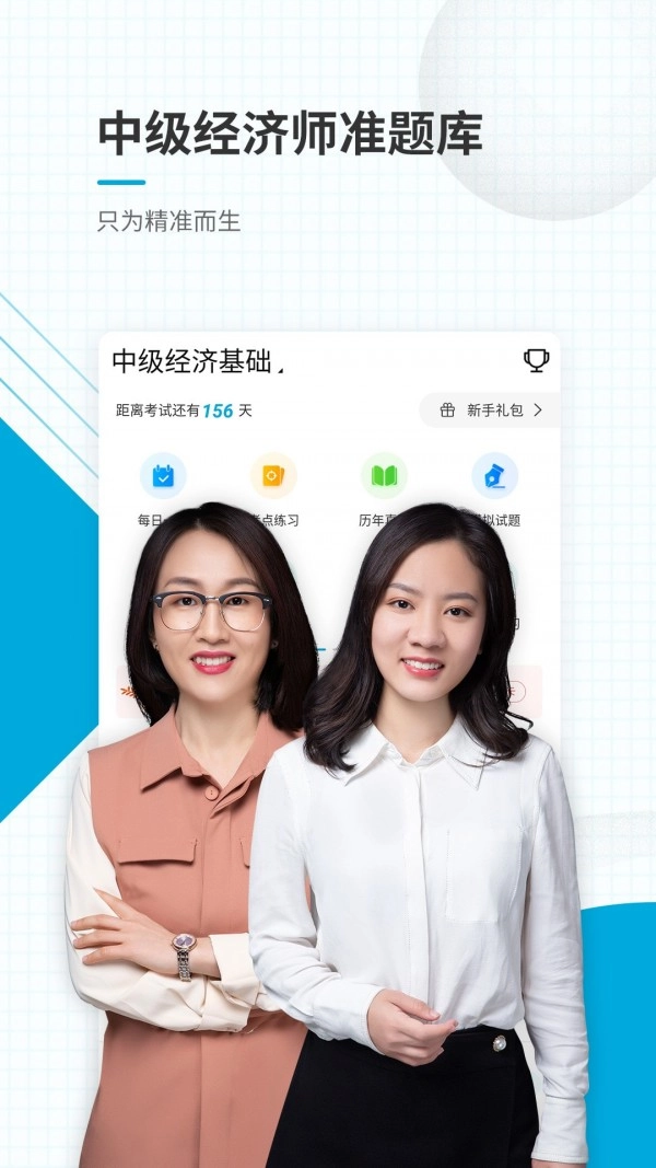 中级经济师准题库直装版图1