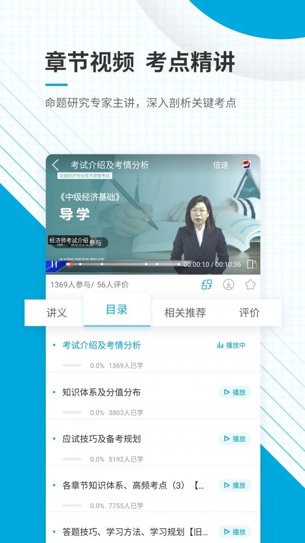 中级经济师准题库直装版图4