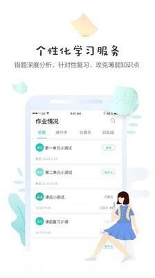 生学堂学生端直装版图3