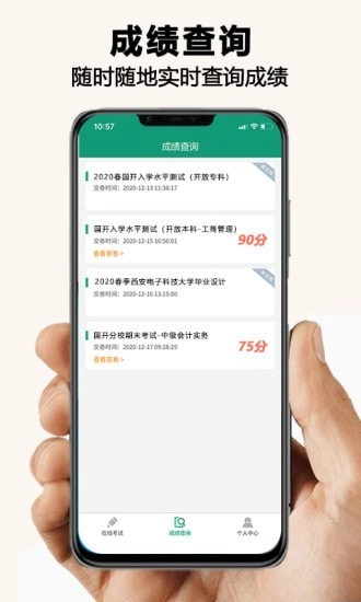 全能考试系统原版图2