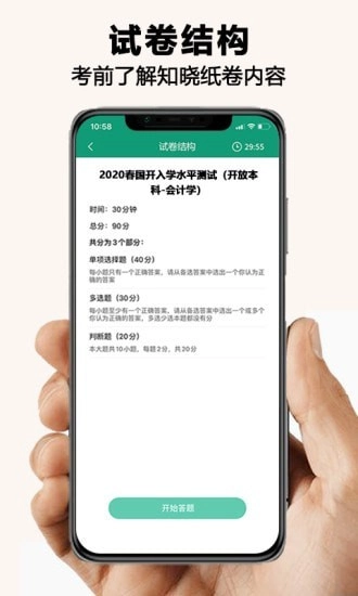 全能考试系统原版图3
