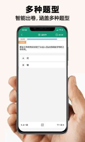 全能考试系统原版图4