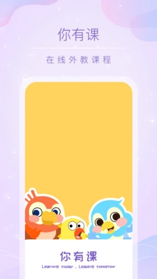 你有课最新免费版图1