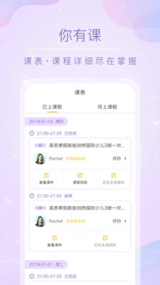 你有课最新免费版图4