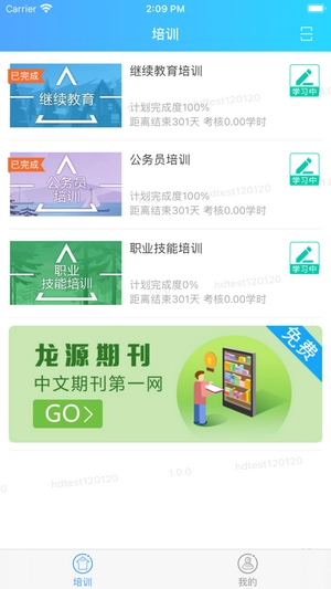 河南继教无广告版图3