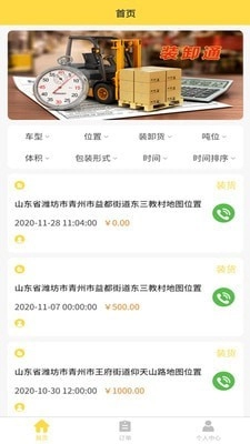 装卸通司机端官方正版图1