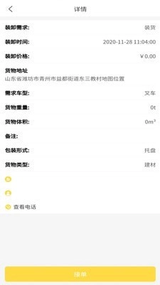 装卸通司机端官方正版图3