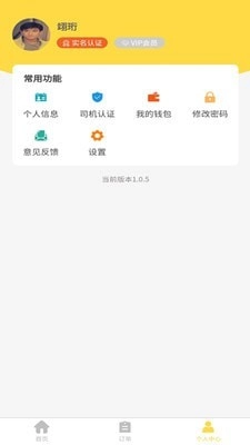 装卸通司机端官方正版图4