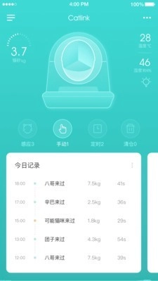 CATLINK无广告版图5