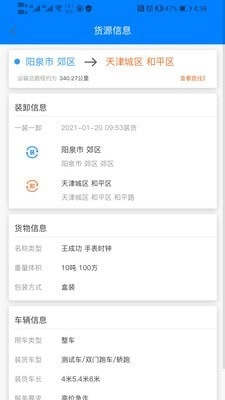 货灵鸟货主端安卓免费版图1