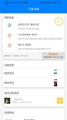 货灵鸟货主端安卓免费版图2