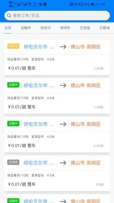 货灵鸟货主端安卓免费版图3