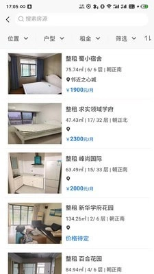 合房租赁手机版图2