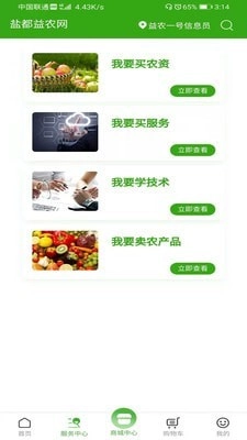 盐都益农网手机免费版图1