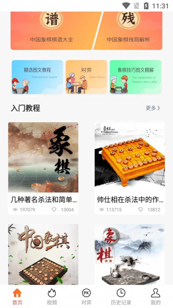 棋差一步手机正版图4