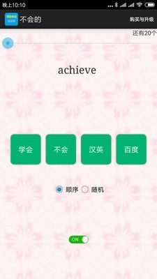 四级单词过过过正版图1