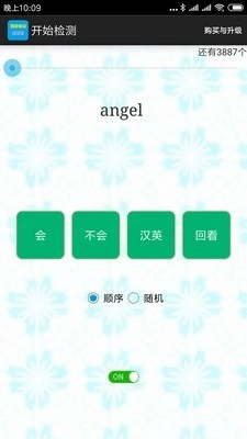 四级单词过过过正版图2