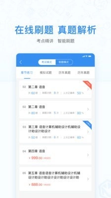 自考之家学习平台正版图2
