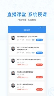 自考之家学习平台正版图3
