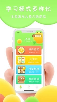 吉米猫思维安卓版图1