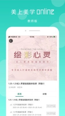 美上美学教师版截图2