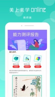 美上美学教师版截图3