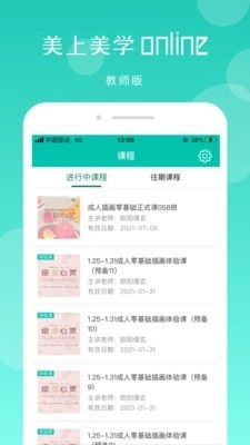 美上美学教师版最新下载