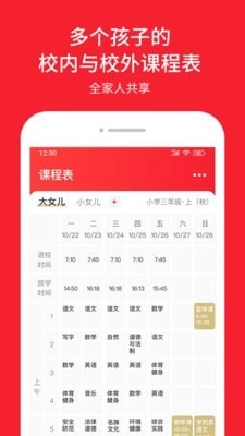 晓家庭安卓免费版图1
